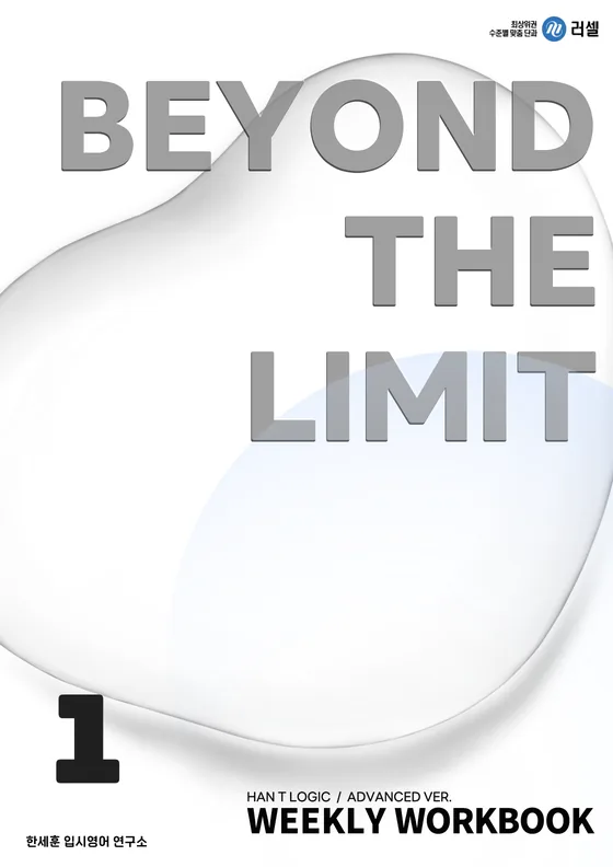 BEYOND THE LIMIT 표지