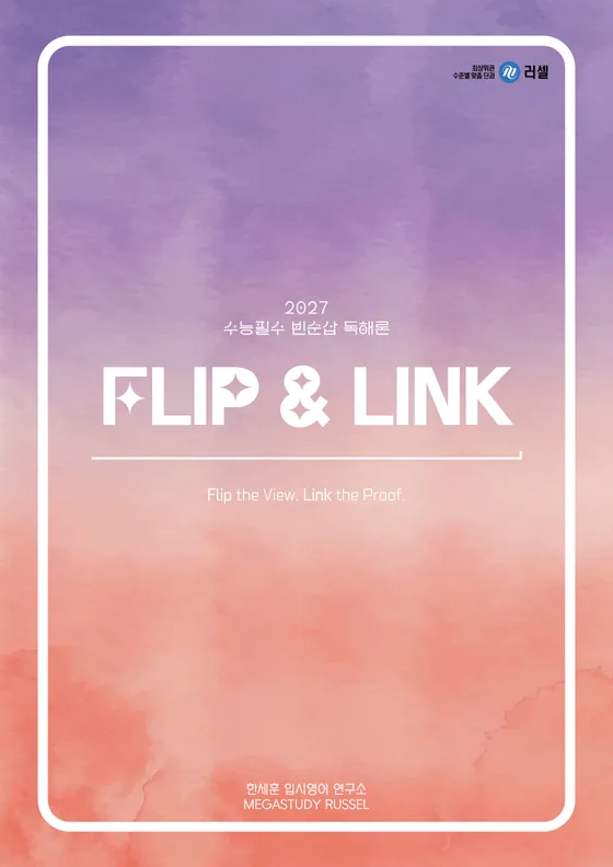FLIP & LINK 2월 표지