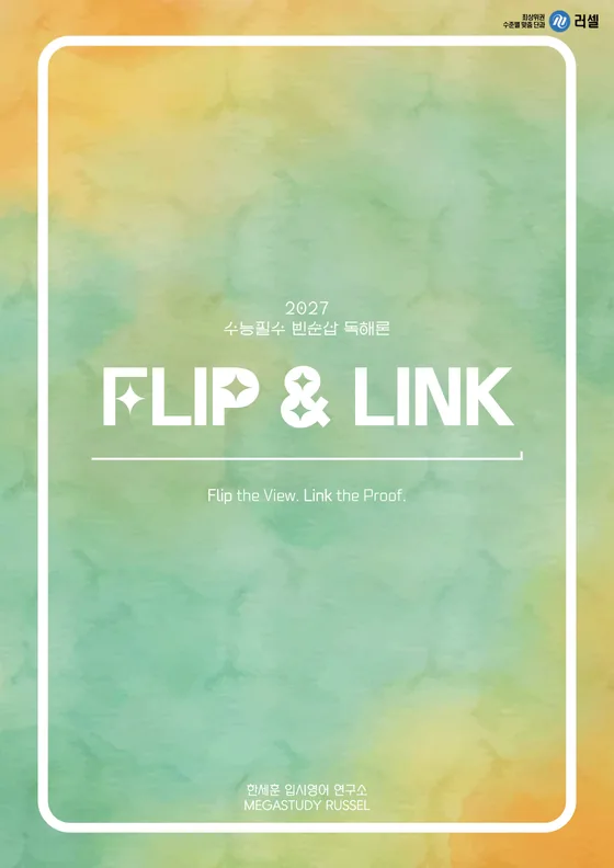FLIP & LINK 표지