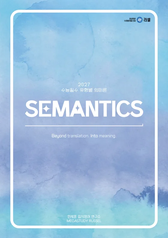 SEMANTICS 4월 표지