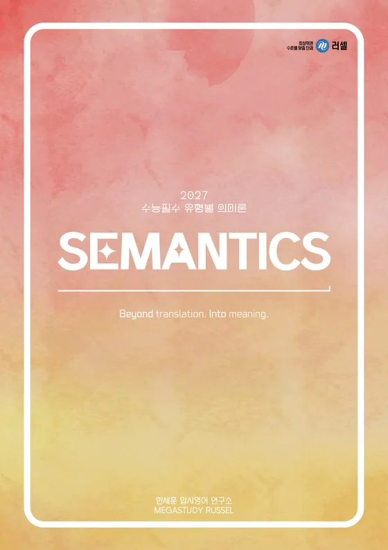 SEMANTICS 표지