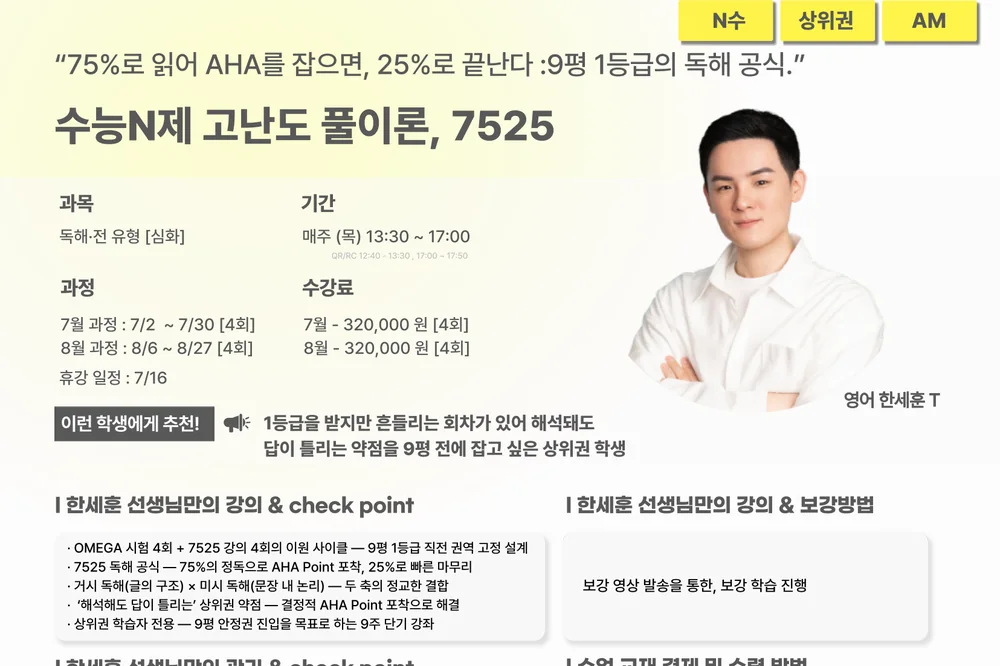 러셀 센텀 7525 강의계획서