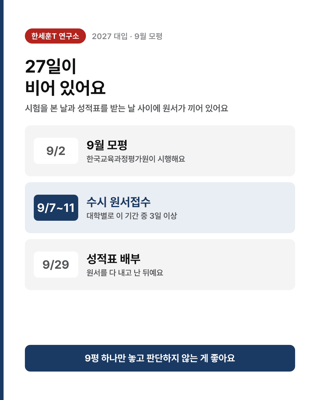 수시등급컷은 숫자가 하나가 아니에요 — 50%컷 · 70%컷 · 최저 구분해서 읽는 법 — 2번째 장